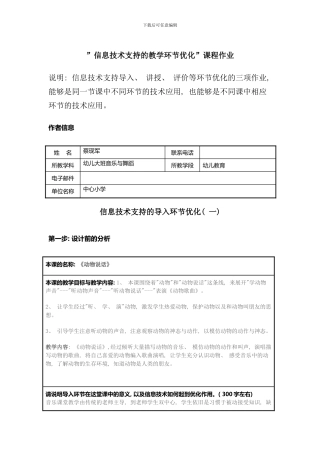 信息技术支持下的教学环节优化幼儿教案样本