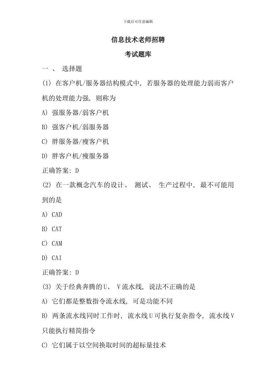 信息技术教师招聘考试题库_第1页