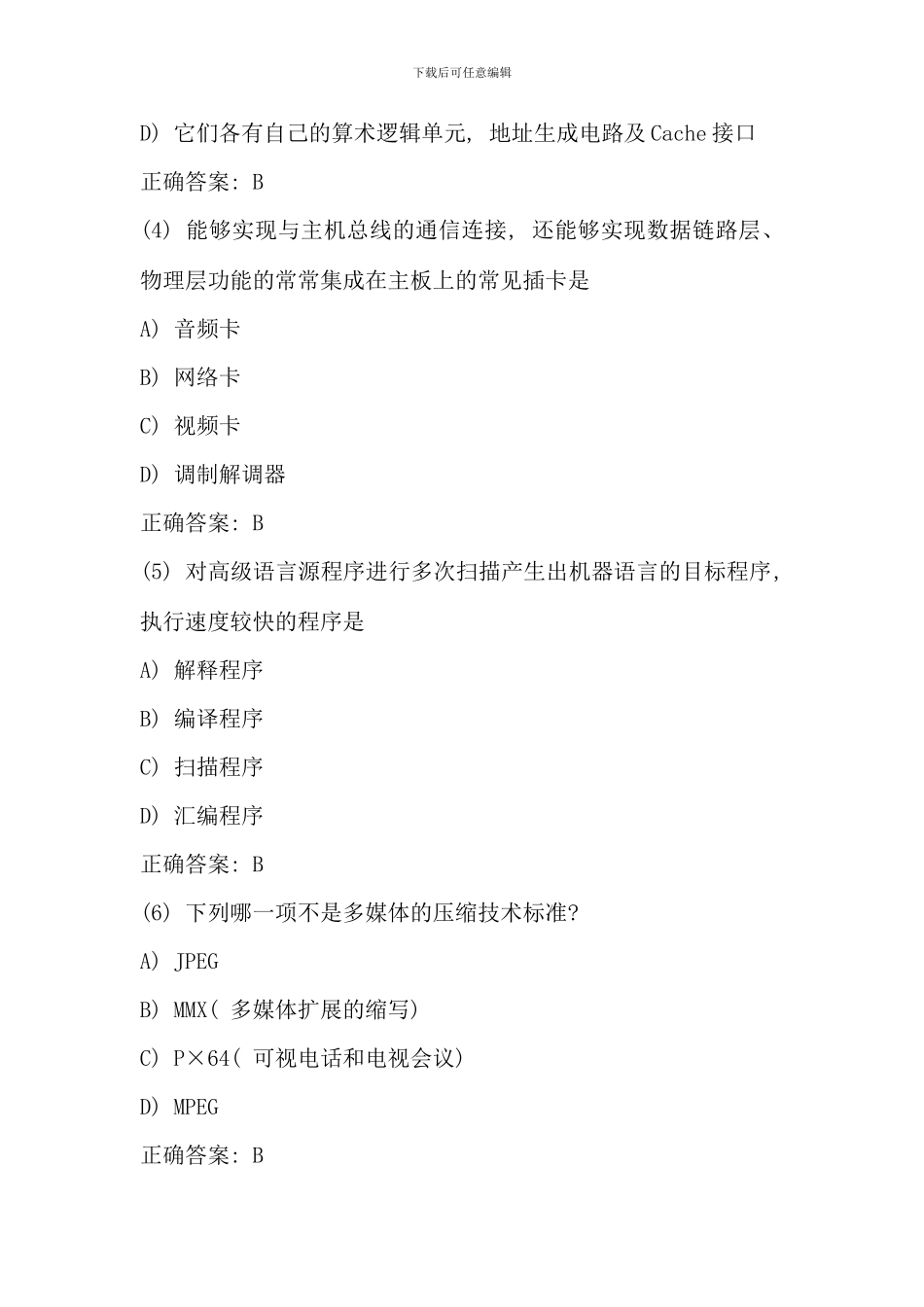 信息技术教师招聘考试题库_第2页
