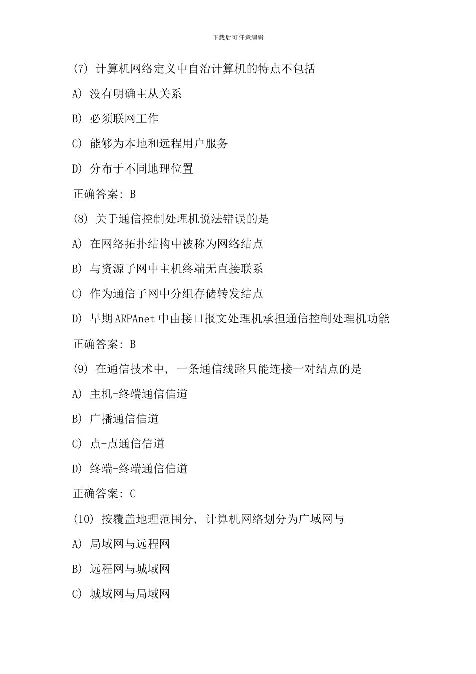 信息技术教师招聘考试题库_第3页