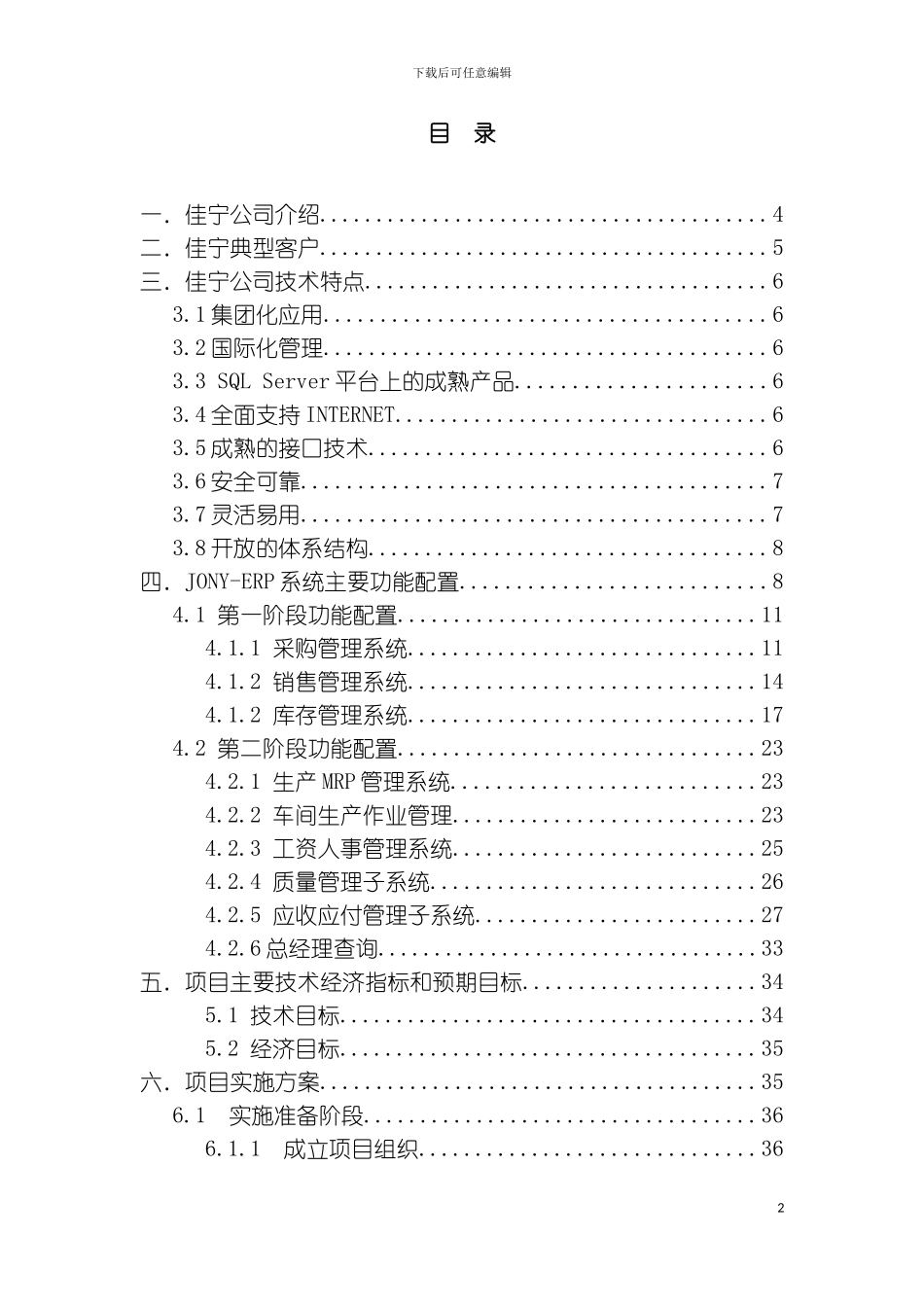 信息技术有限公司ERP解决方案模板_第2页