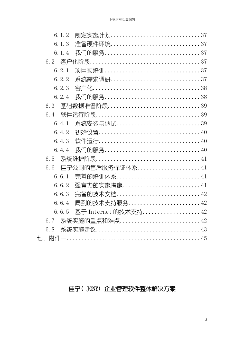 信息技术有限公司ERP解决方案模板_第3页