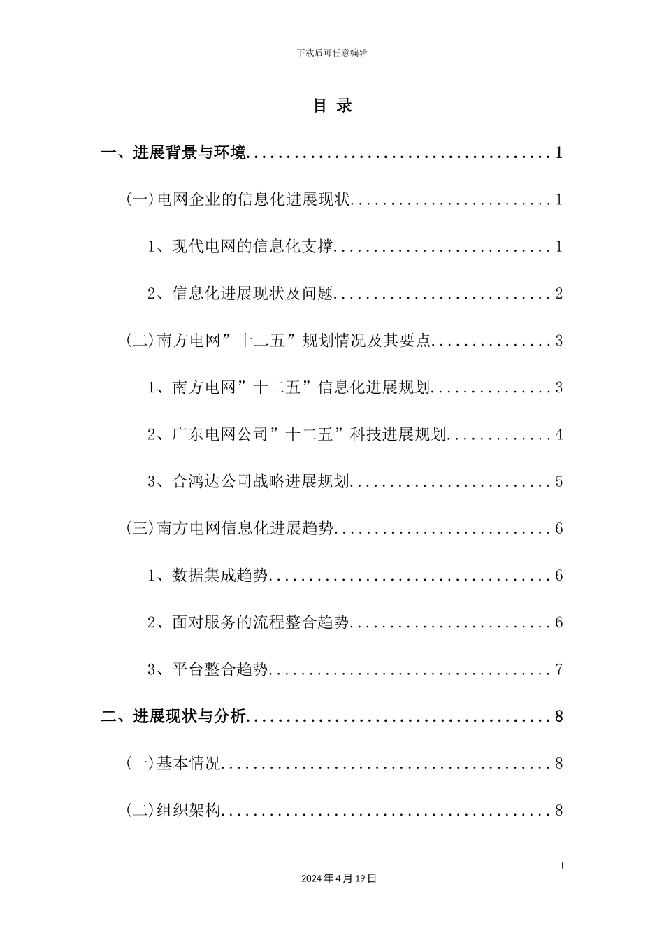 信息技术有限公司战略规划报告_第3页