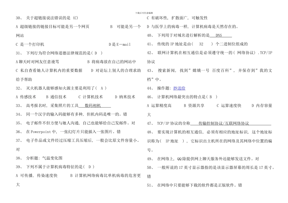信息技术水平考试复习题_第3页