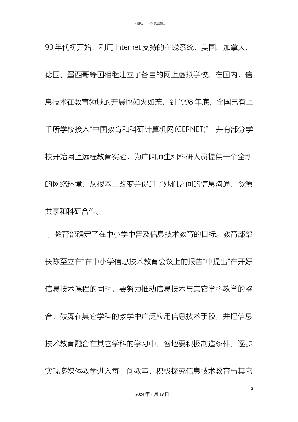 信息技术环境下英语教学资源的整合课题研究方案_第3页