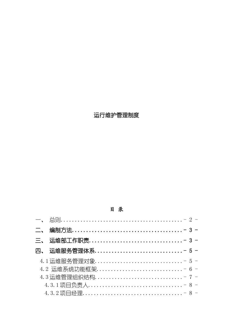 信息技术管理中心运维制度及流程模板_第3页
