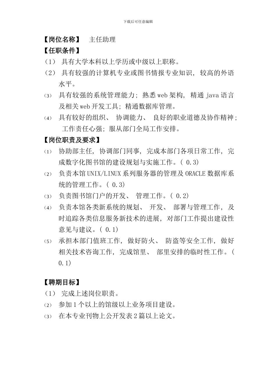 信息技术部岗位设置及岗位职责样本_第2页