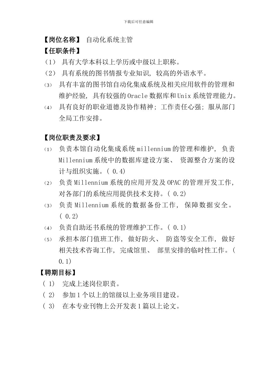 信息技术部岗位设置及岗位职责样本_第3页