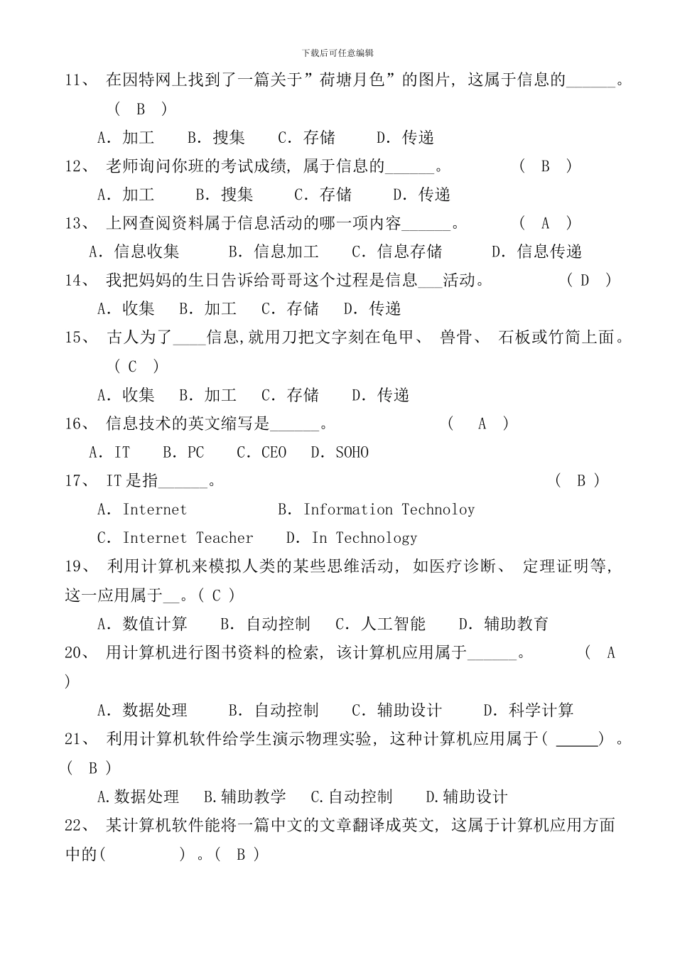 信息技术选择题样本_第2页