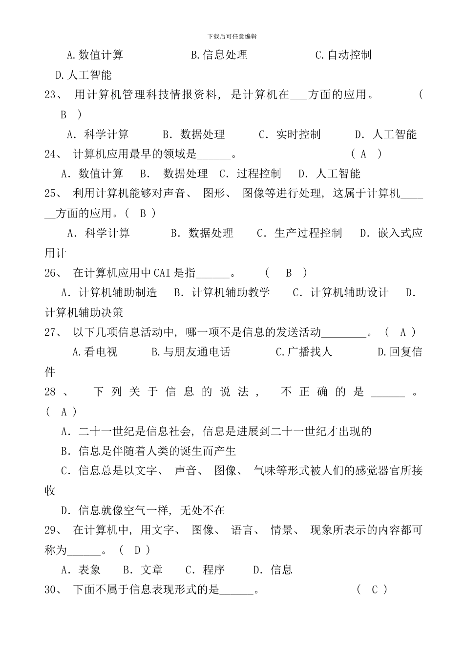 信息技术选择题样本_第3页