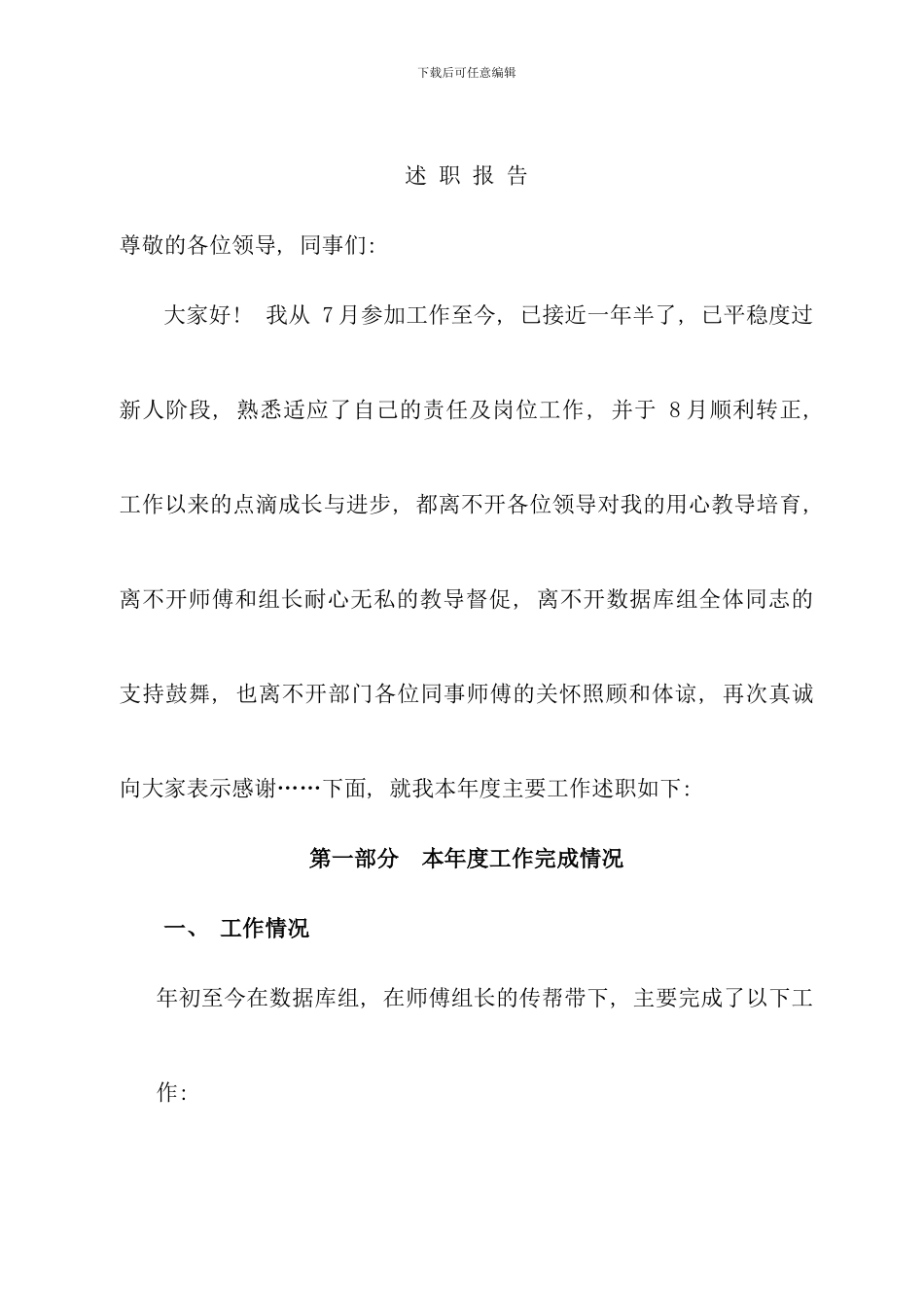 信息技术部门个人述职报告_第1页