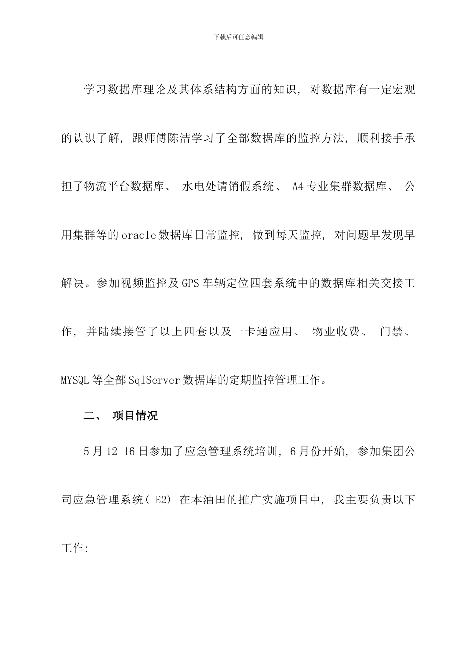 信息技术部门个人述职报告_第2页