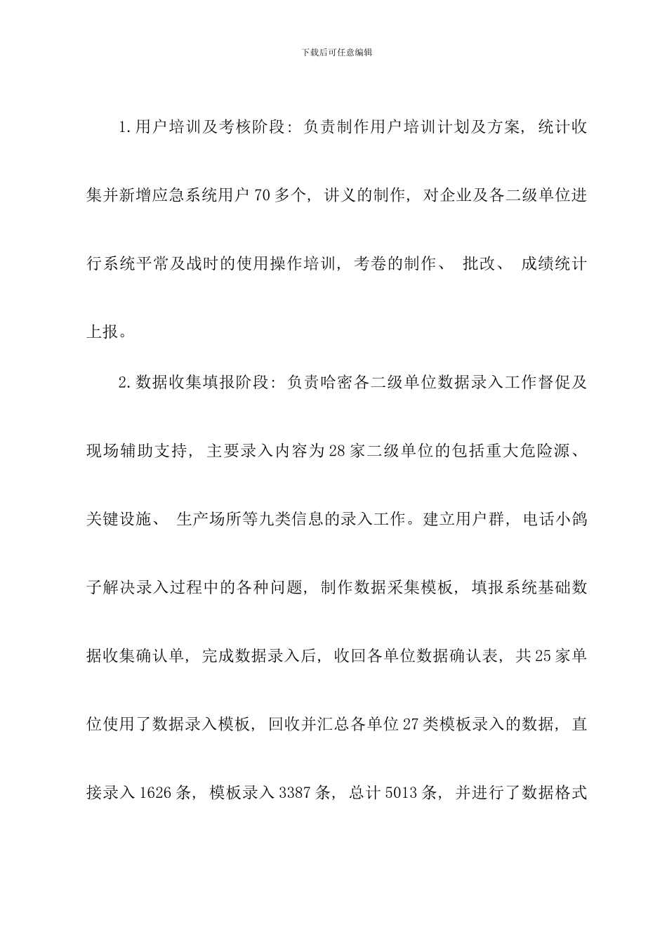 信息技术部门个人述职报告_第3页