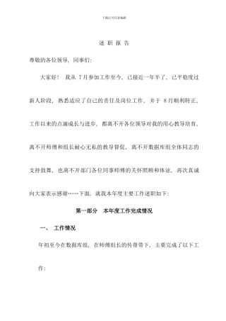 信息技术部门个人述职报告