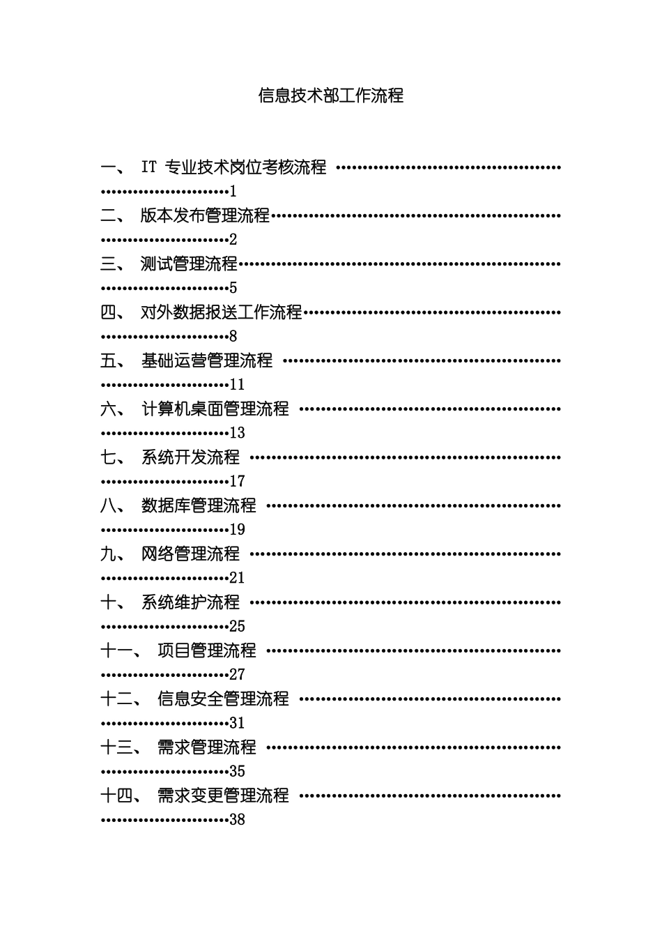 信息技术部工作流程模板_第2页