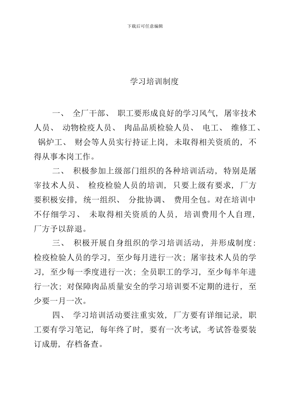 信息报送制度样本_第2页