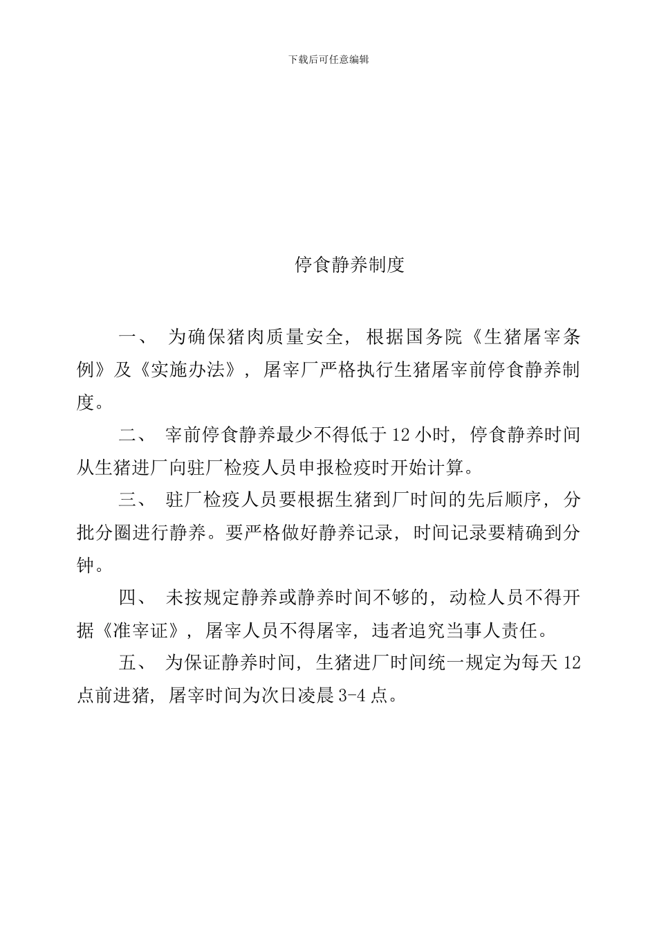 信息报送制度样本_第3页