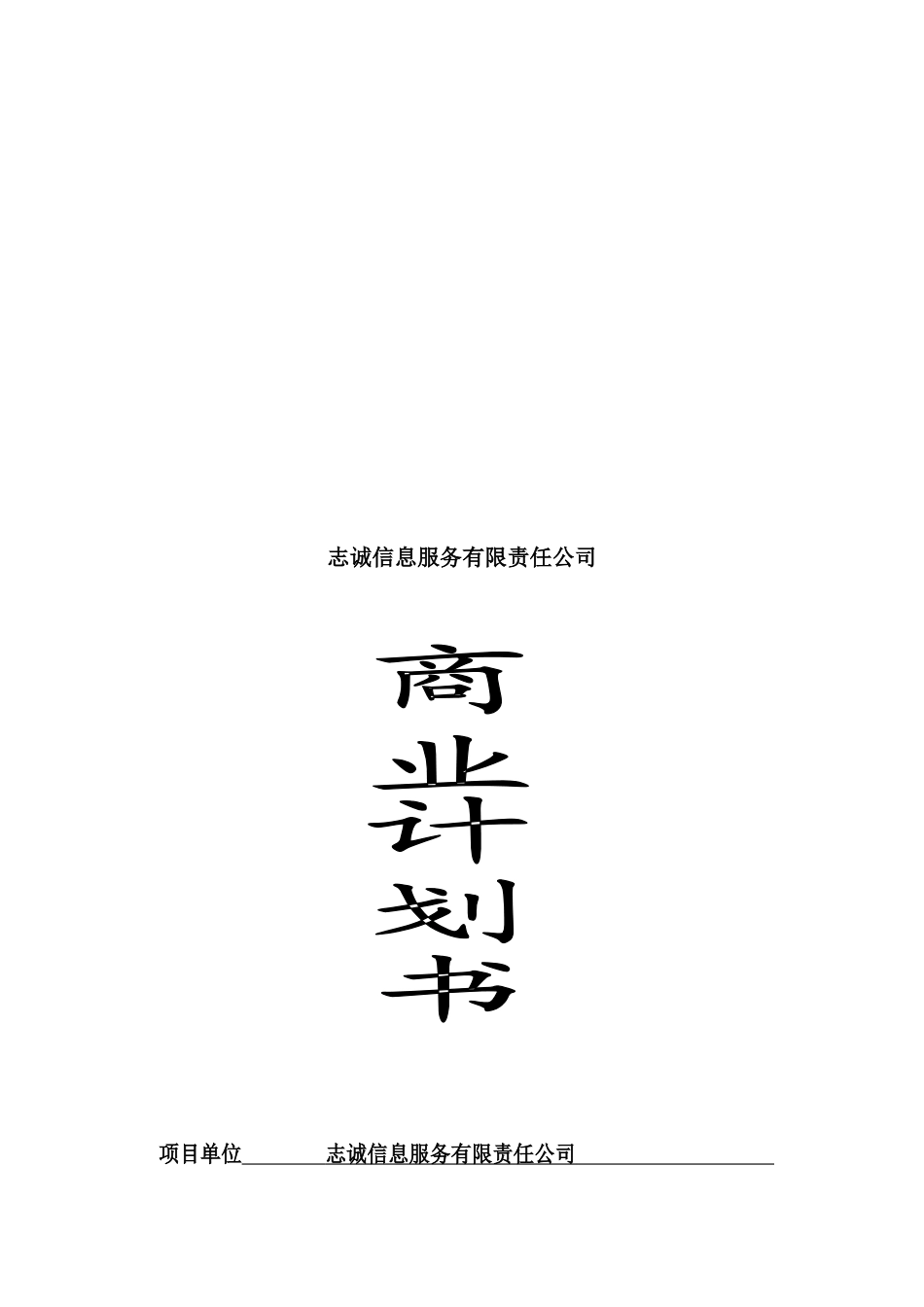 信息服务公司商业计划书_第2页