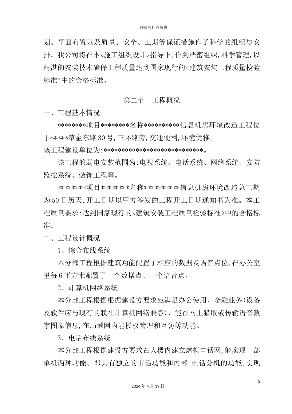 信息机房环境改造项目施工方案_第3页