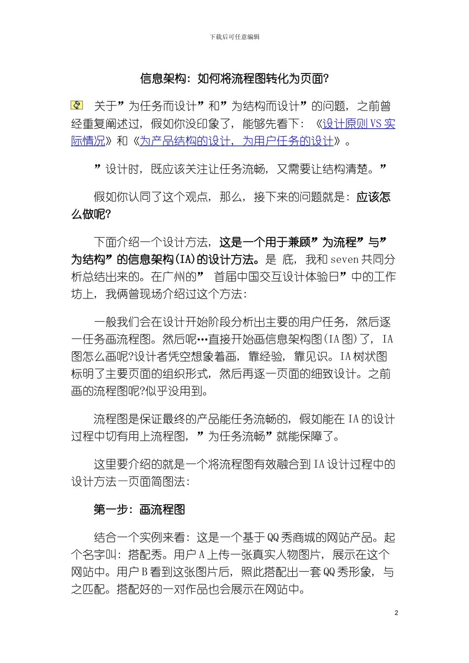 信息架构如何将流程图转化为面模板_第2页