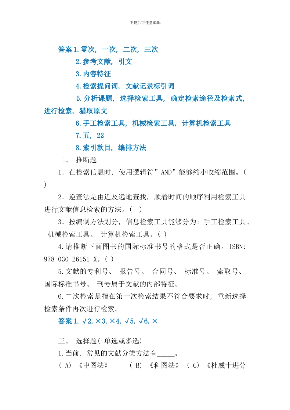 信息检索技术书中答案样本_第2页