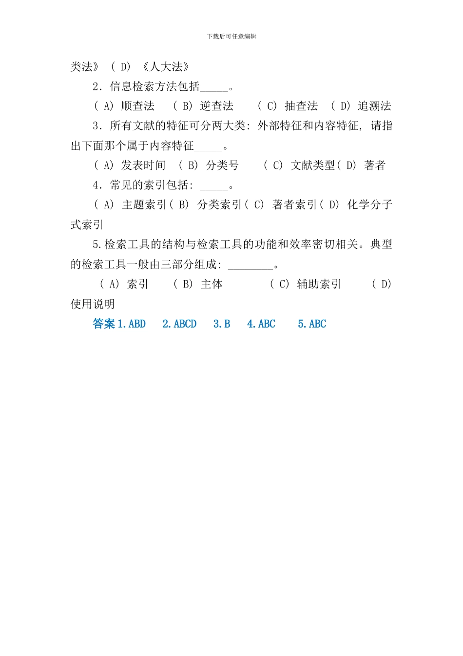 信息检索技术书中答案样本_第3页