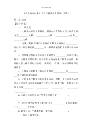 信息检索技术书中答案样本