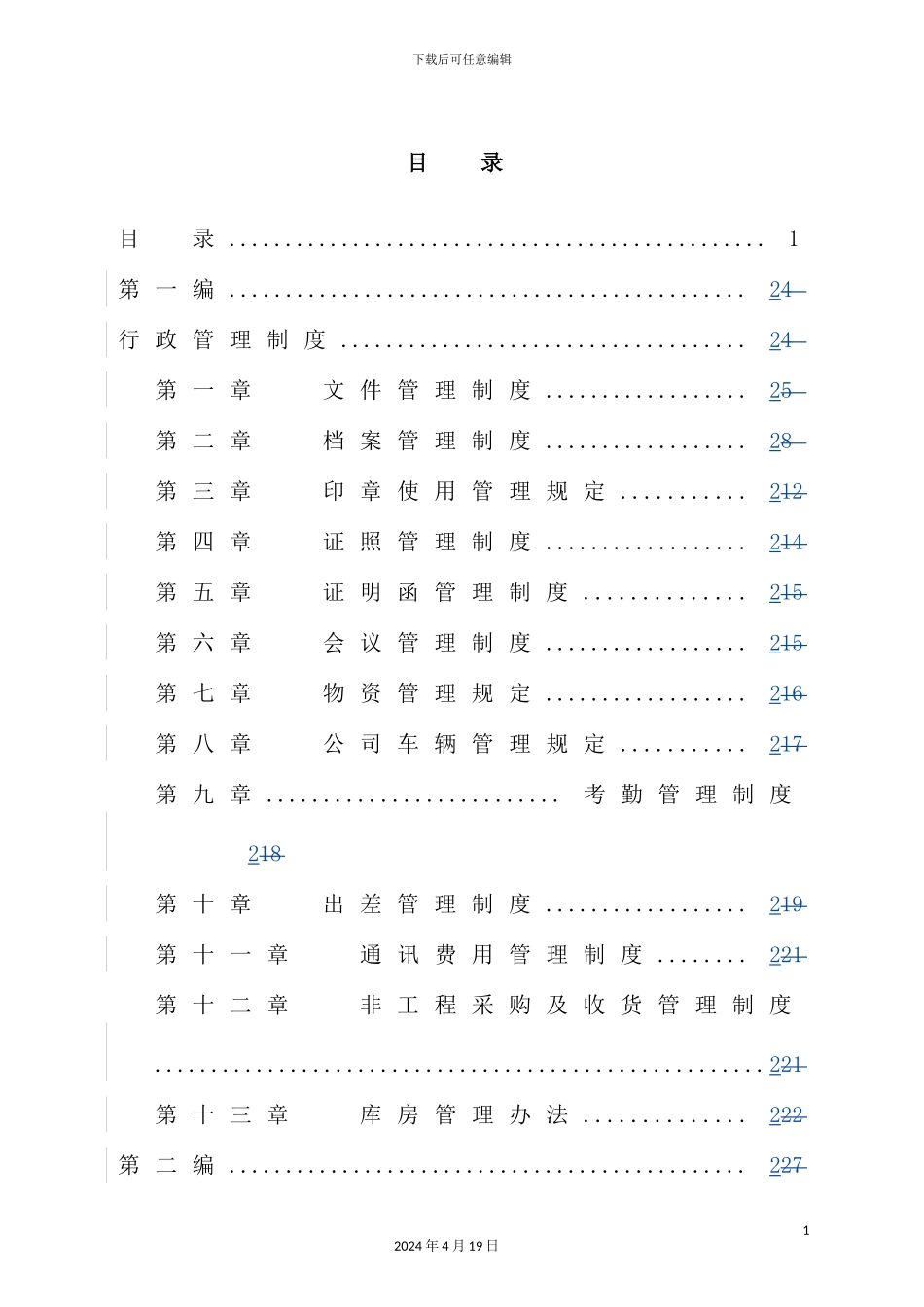 信息港宽带网络有限公司管理制度汇编_第3页
