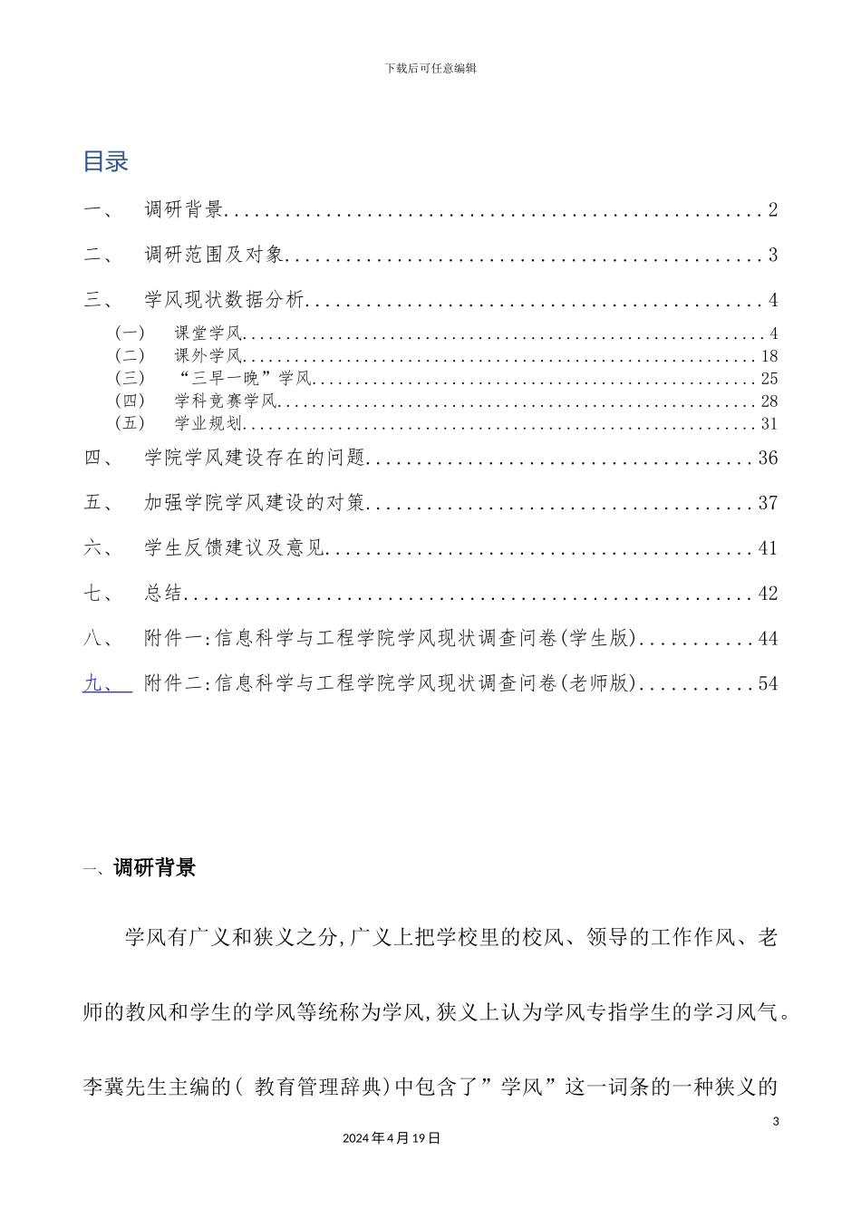 信息科学与工程学院学风建设调研报告_第3页