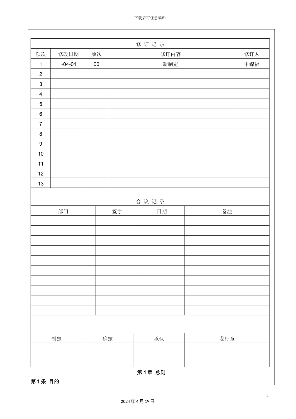 信息科技公司质量环境管理体系管理手册_第2页