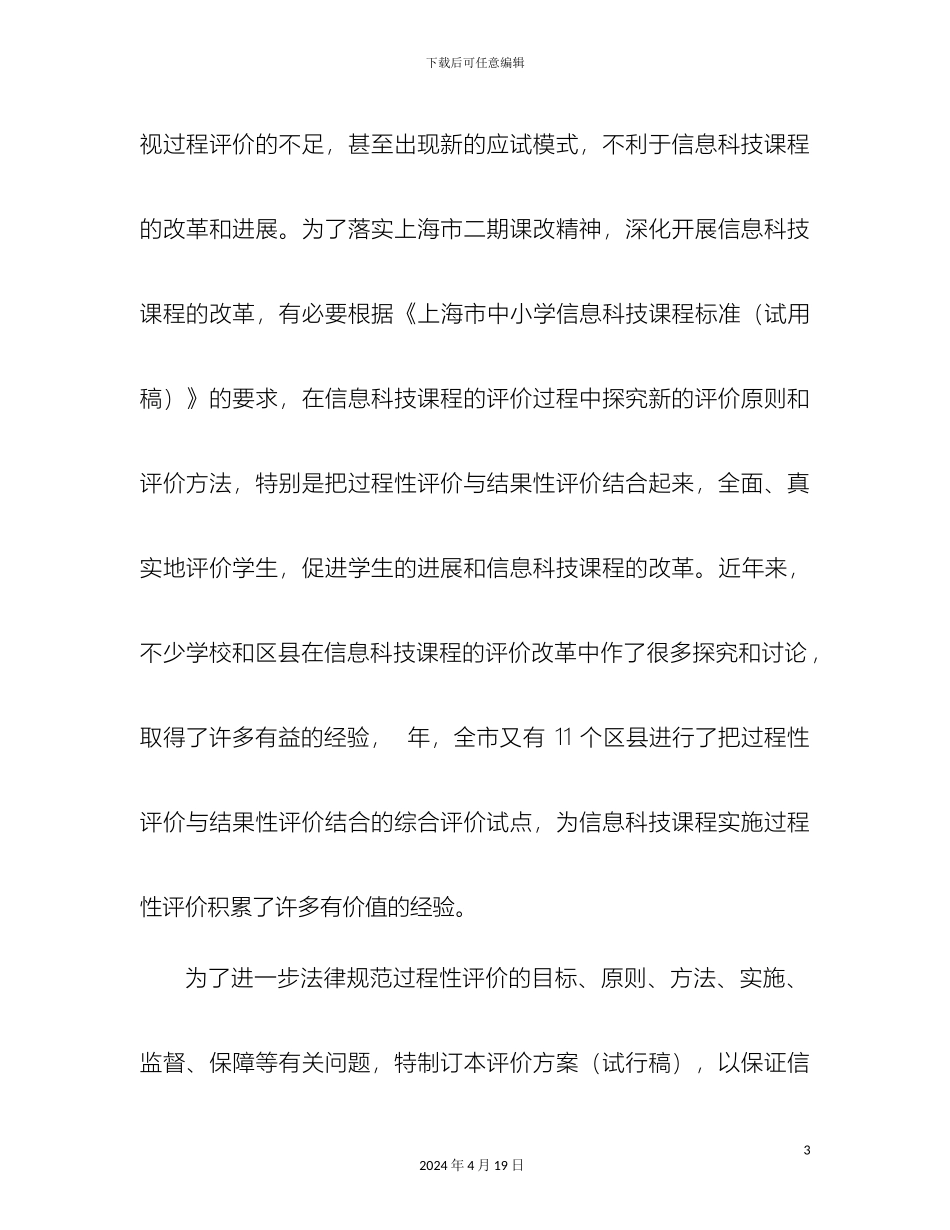 信息科技学科过程性评价方案试用稿_第3页
