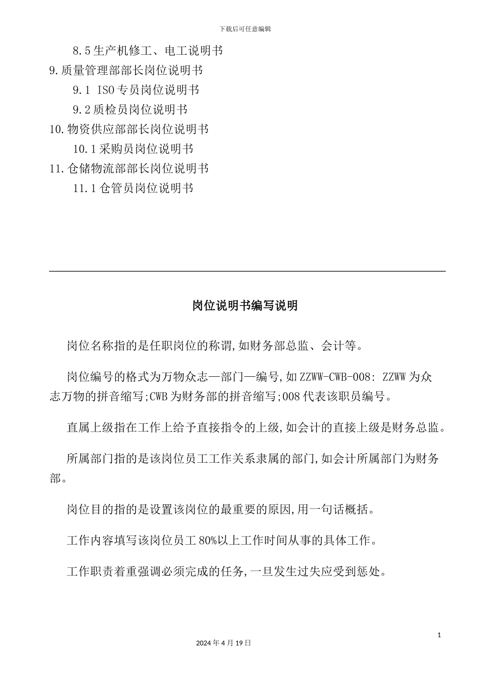 信息科技有限公司各部门岗位职责概述_第3页