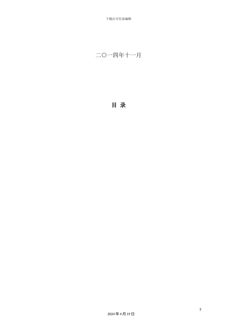 信息科技有限公司规章管理制度_第3页