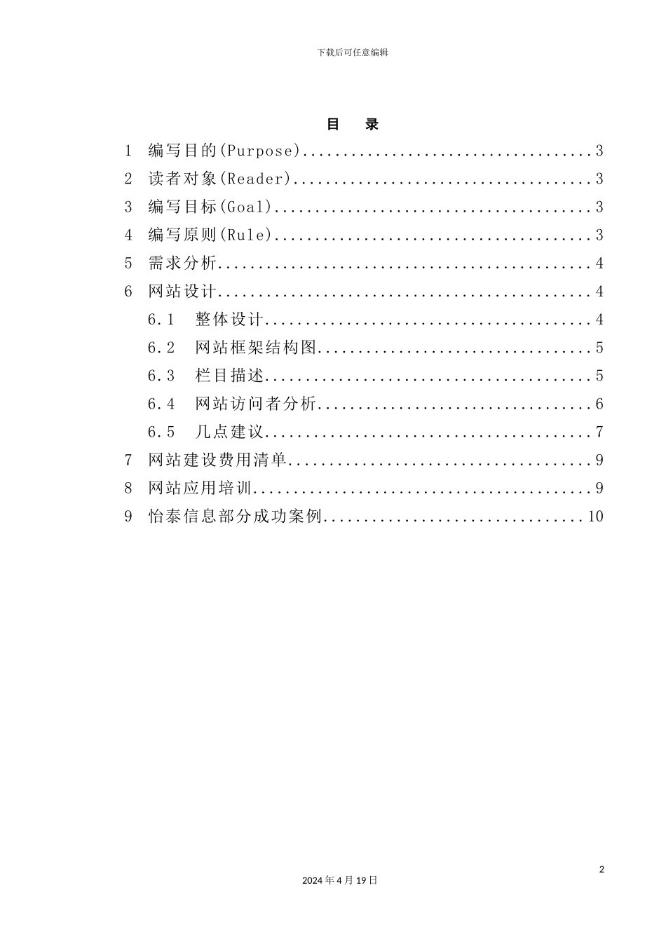 信息科技股份公司网站建设项目方案书_第3页