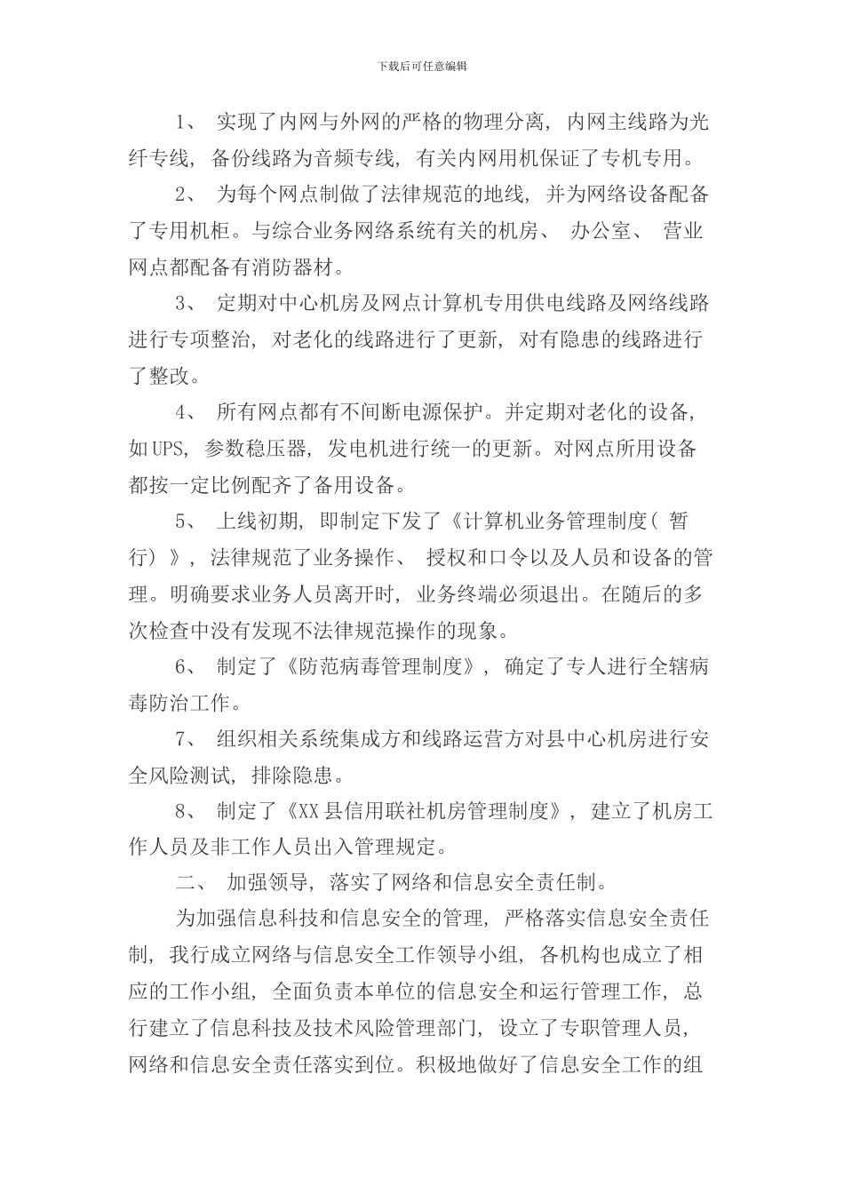 信息科技风险自评报告样本_第2页