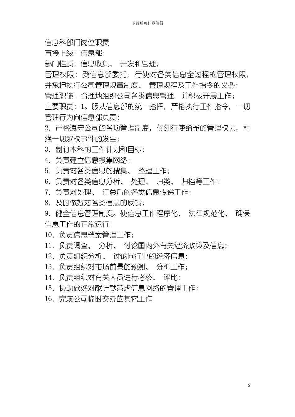 信息科部门职责范围模板_第2页