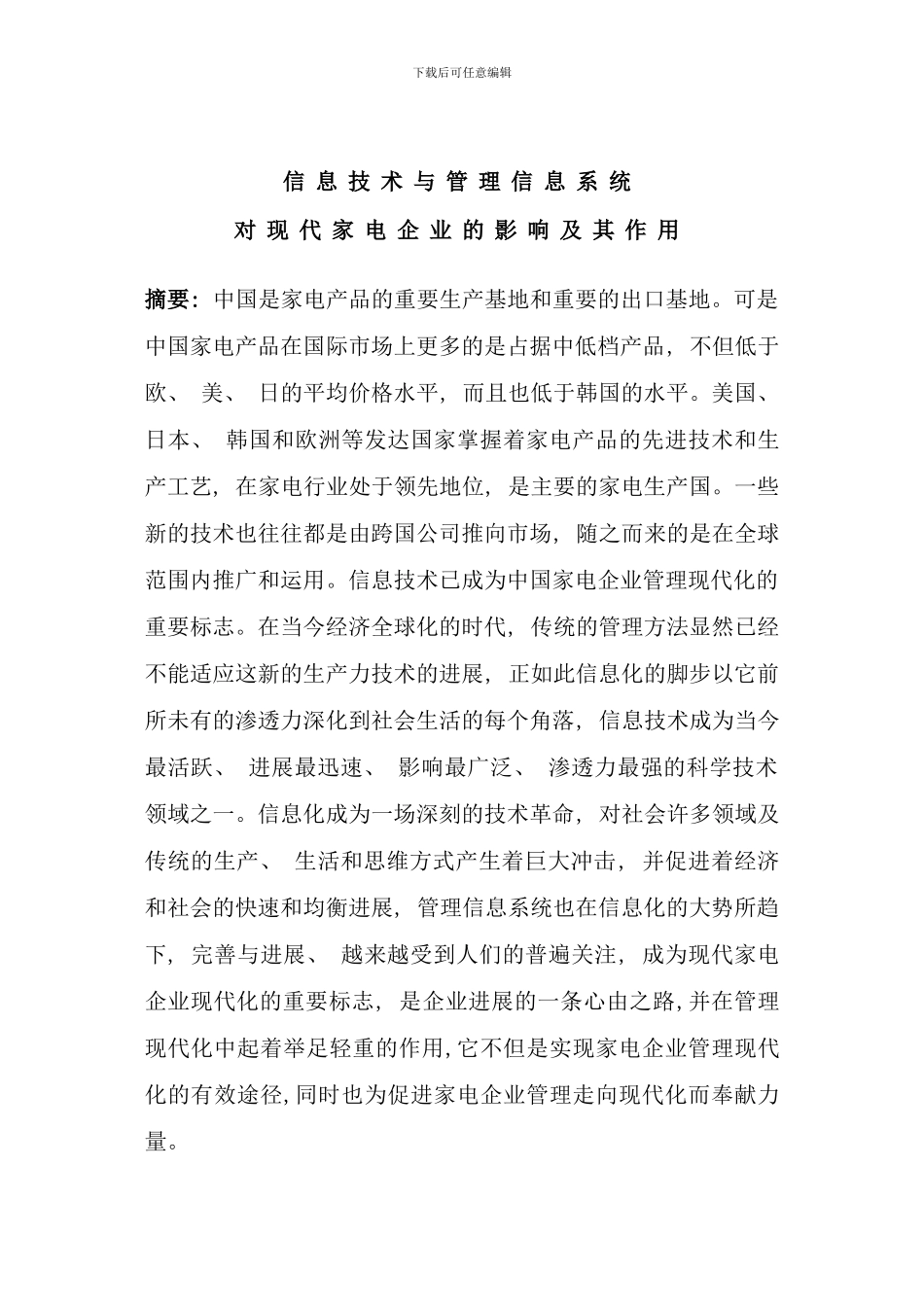 信息管理与信息系统导论_第3页