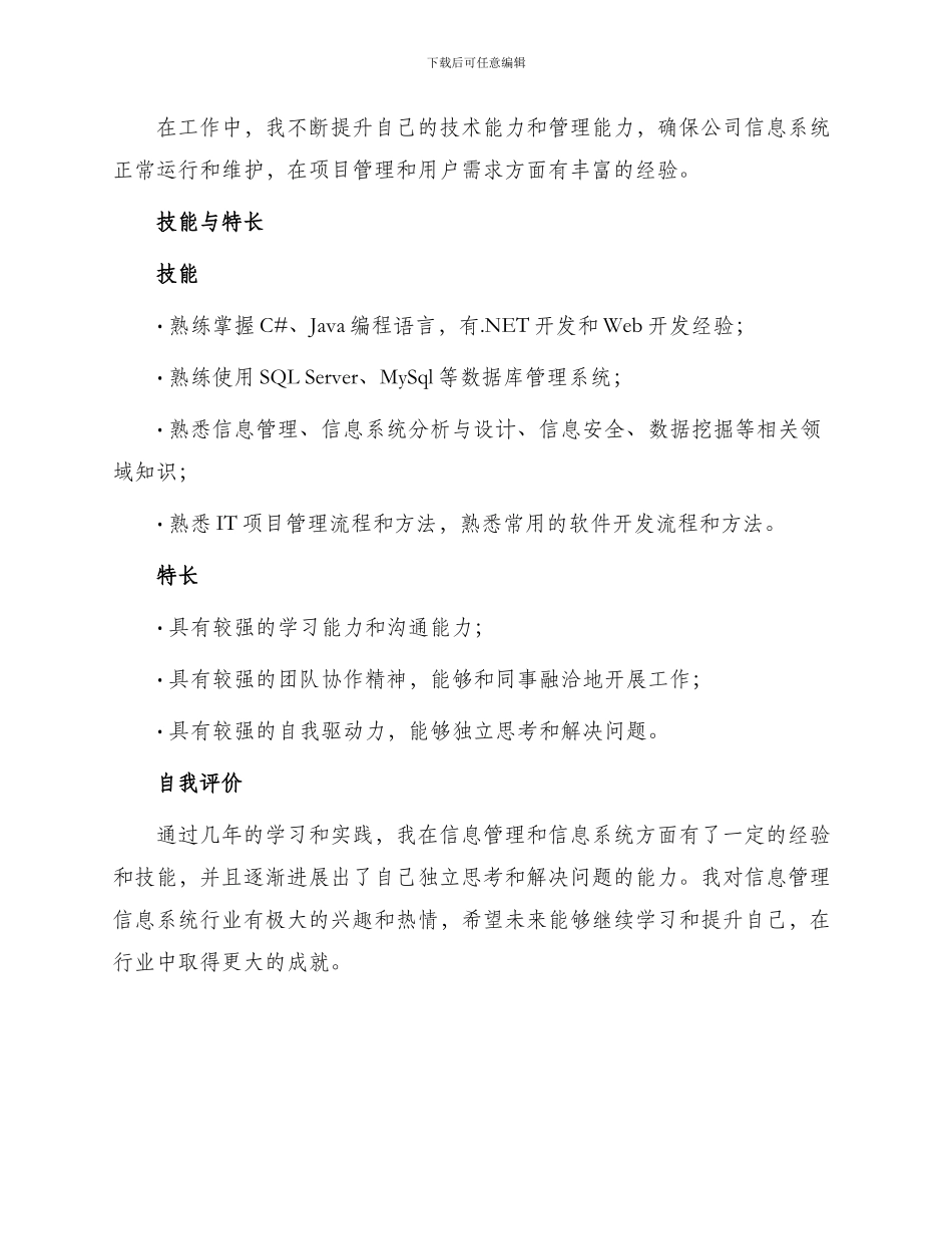 信息管理信息系统工作简历_第3页