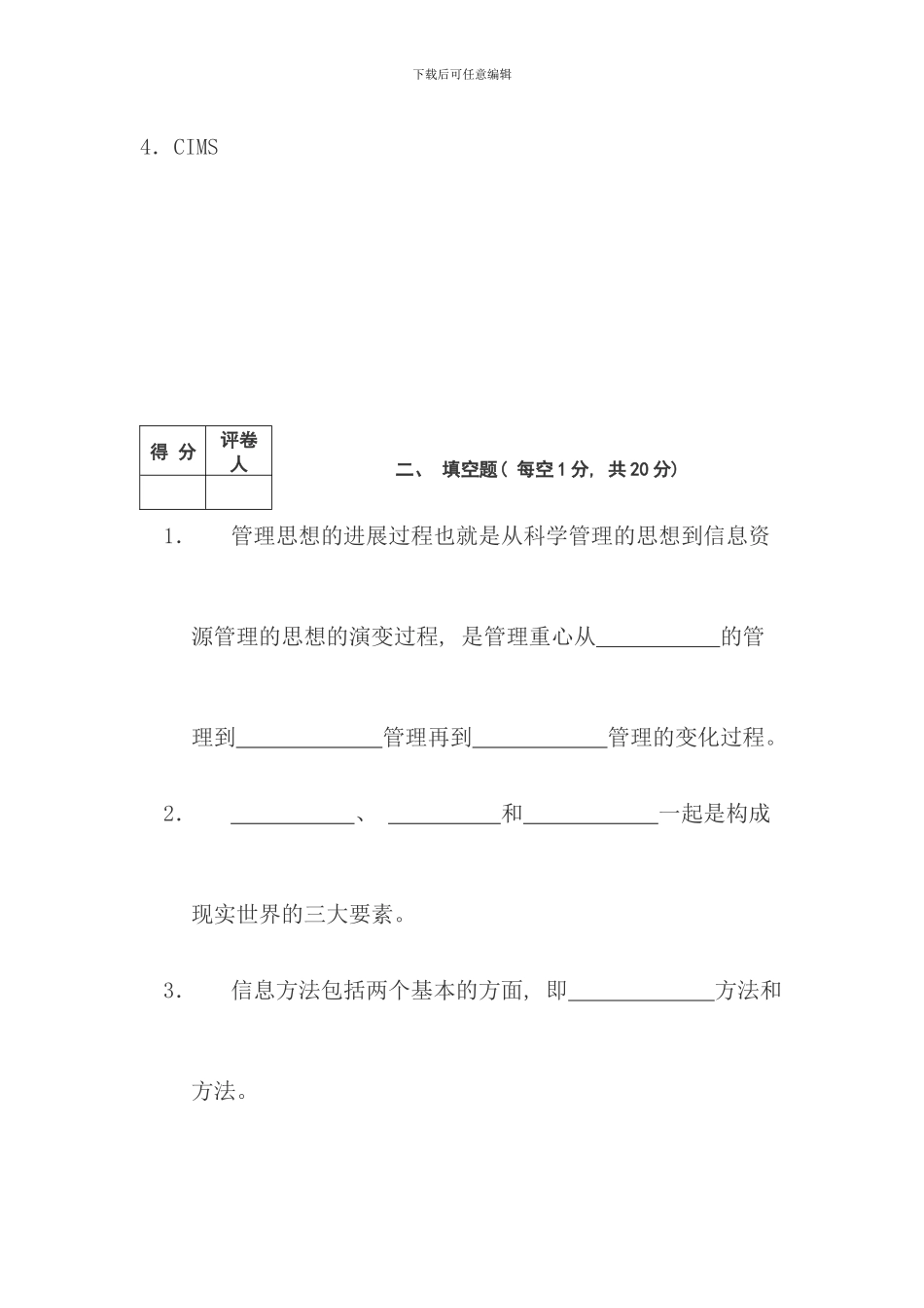 信息管理概论_第2页