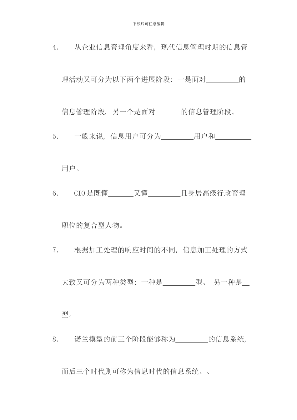 信息管理概论_第3页
