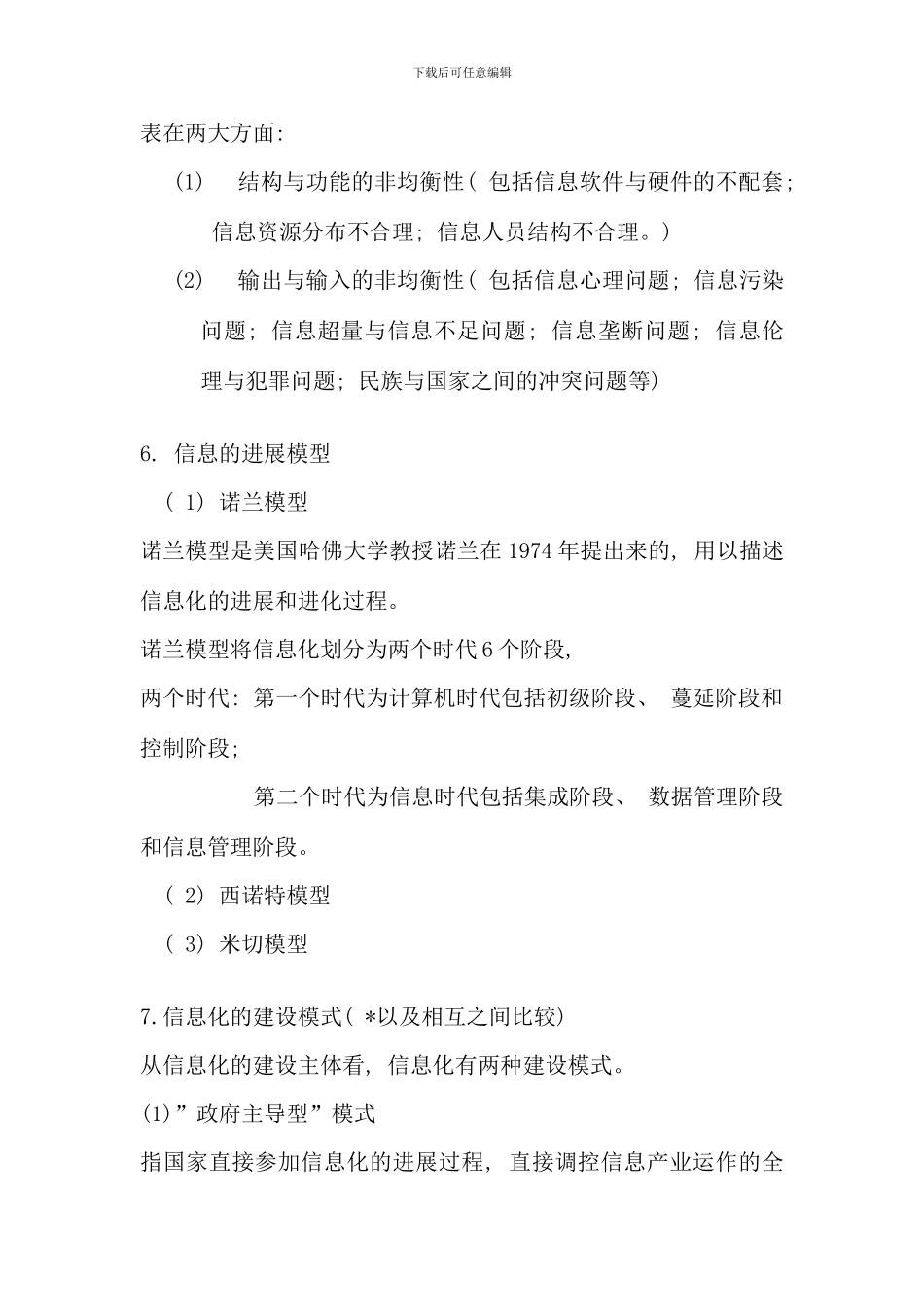 信息管理概论_第2页