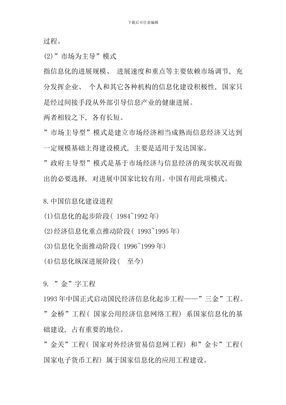 信息管理概论_第3页