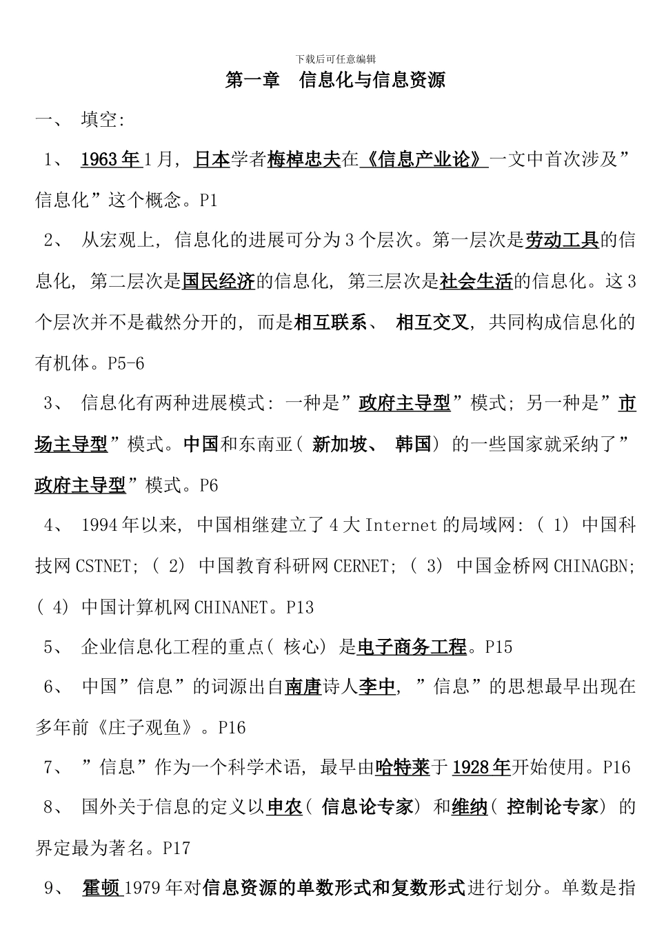 信息管理概论XJ_第1页