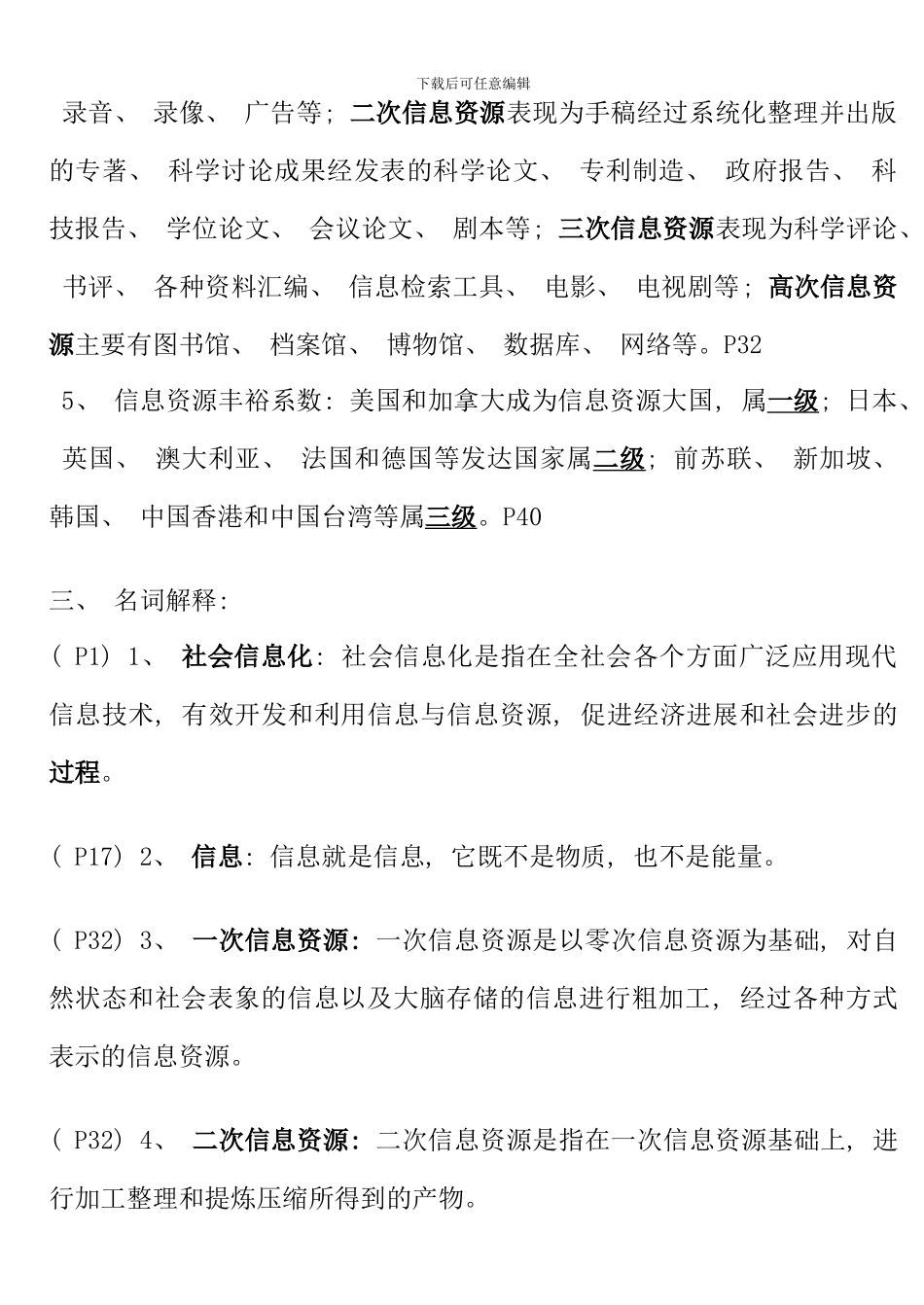 信息管理概论XJ_第3页