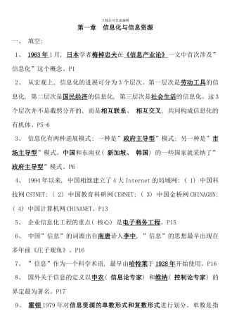 信息管理概论XJ