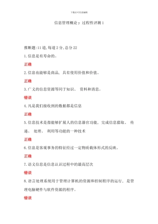 信息管理概论y过程性评测