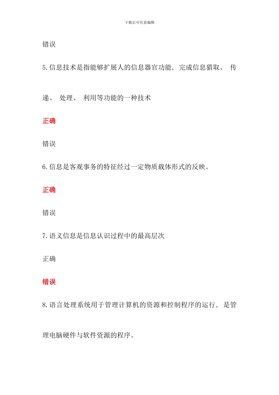 信息管理概论y过程性评测全部考试答案_第2页