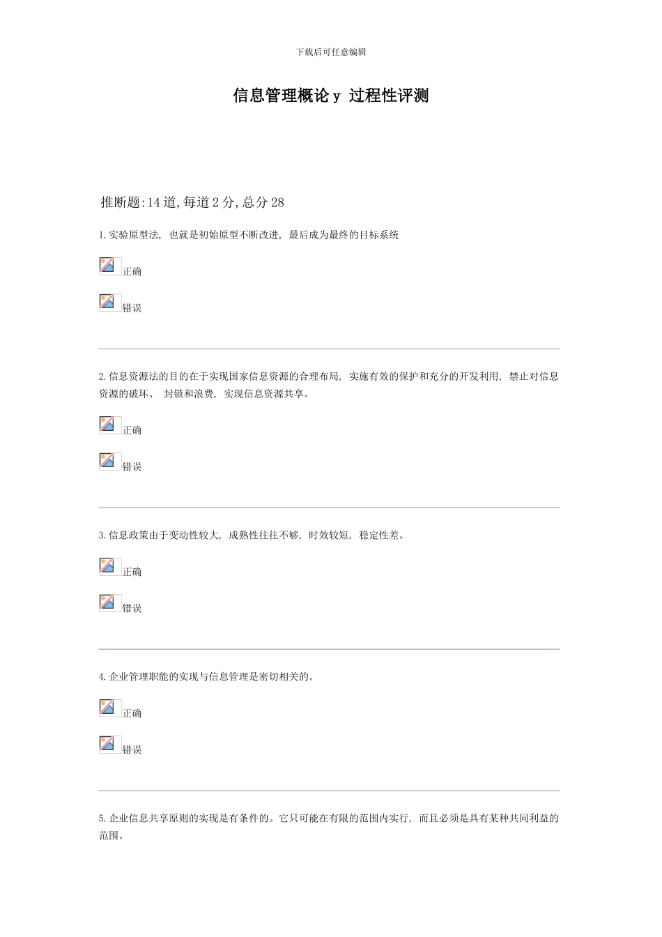 信息管理概论y过程性评测参考_第1页