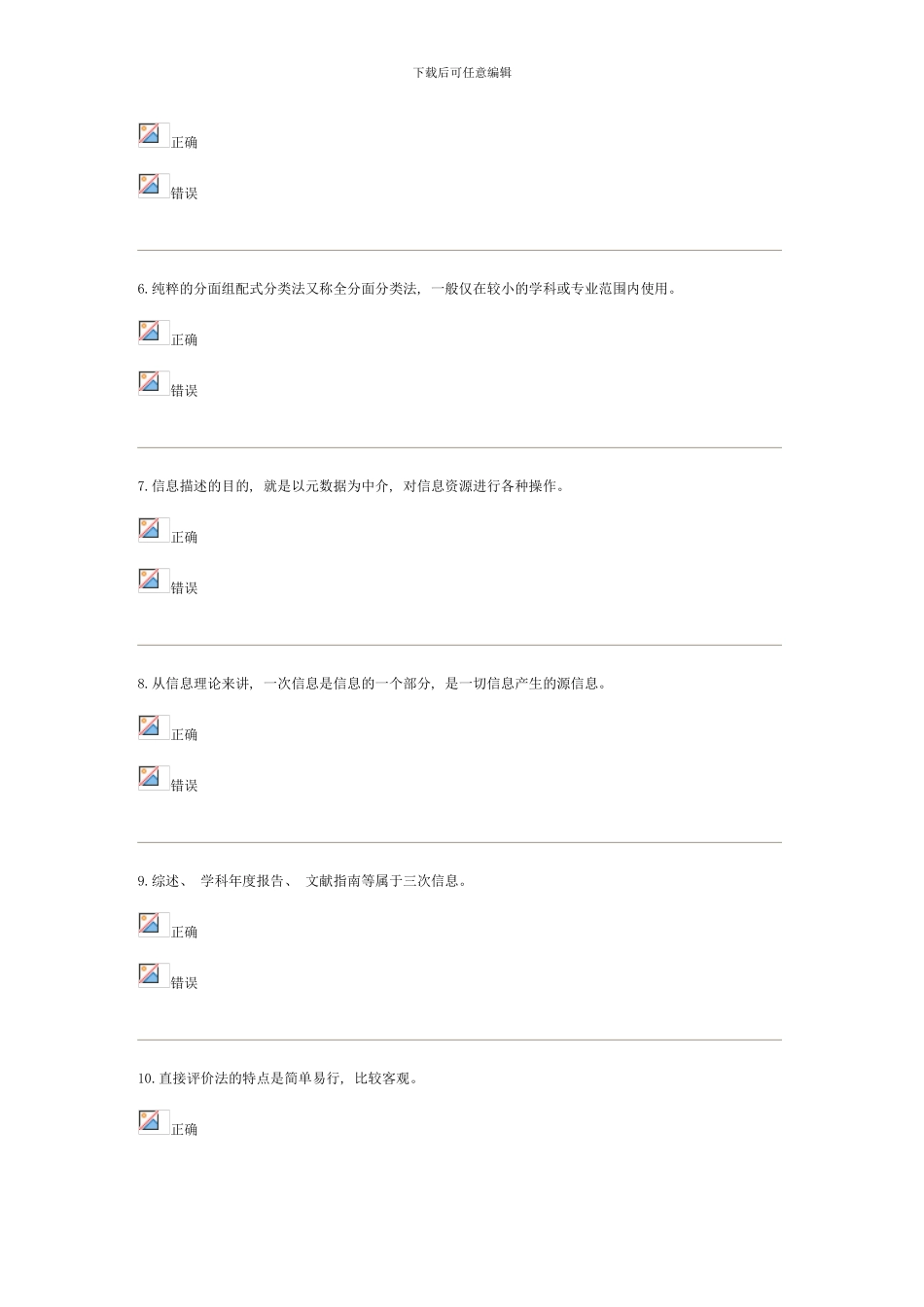 信息管理概论y过程性评测文档_第2页