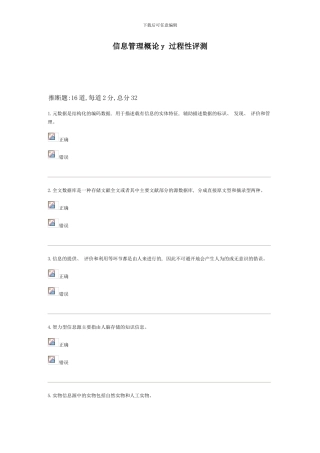 信息管理概论y过程性评测文档